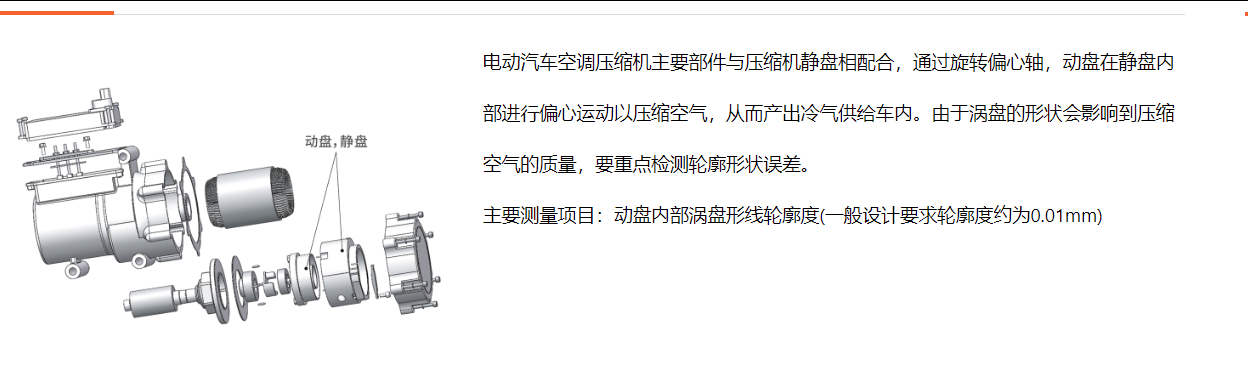 涡轮是汽车内部较为精密的部件之一，其形状配合紧密，且对尺寸管控的标准较为严格，所以我们使用三坐标测量机测量。高精度CNC三坐标测量机既可以使用测针进行传统接触式测量，还可以搭载扫描测头进行轮廓扫描，是测量此类工件的最优选择。