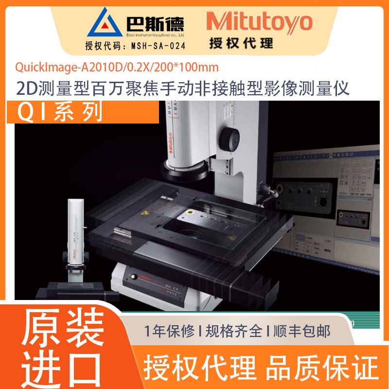 三丰2D测量型QI系列A2010D-0.2X手动非接触型影像测量仪