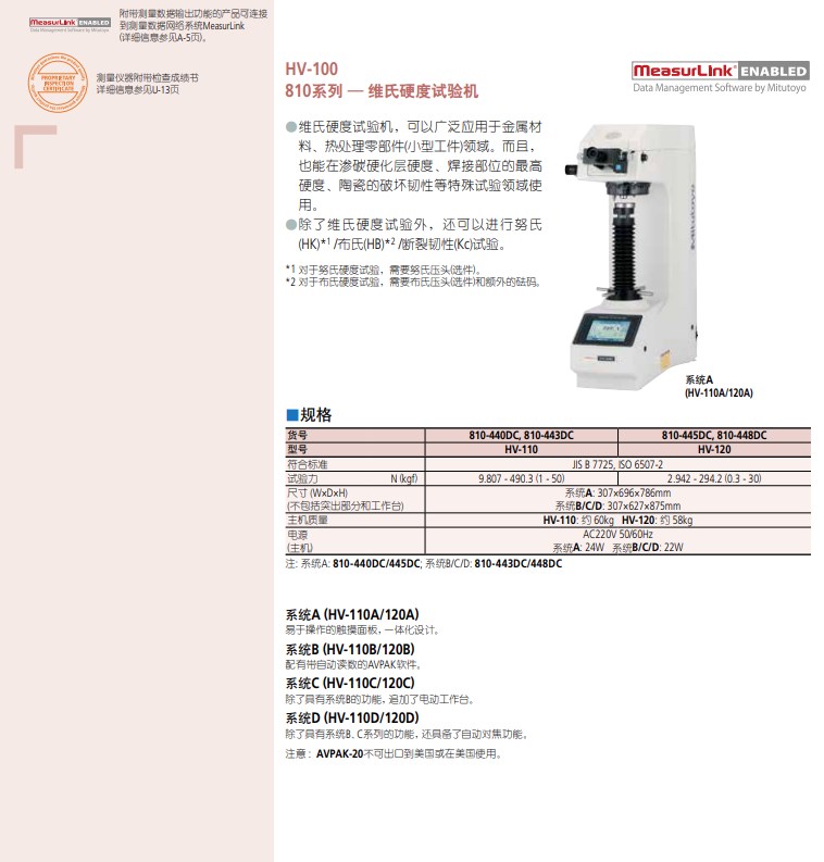 HV-100系列显微机械型磁力加载维氏_努氏硬度计b0001.jpg