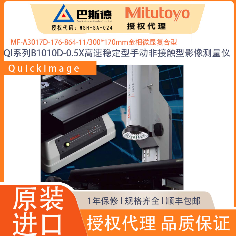 三丰2D-QI系列B1010D-0.5X手动非接触型影像测量仪