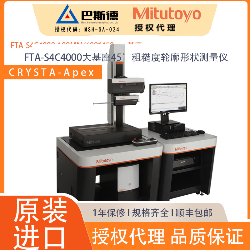 三丰FTA-S4C4000-100MM轮廓检出器基座45°粗糙度轮廓形状测量仪