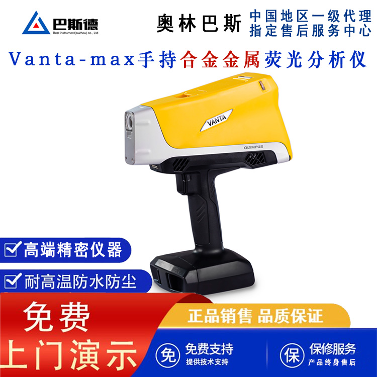 vanta-max手持合金金属荧光分析仪检测现场确定合金等级