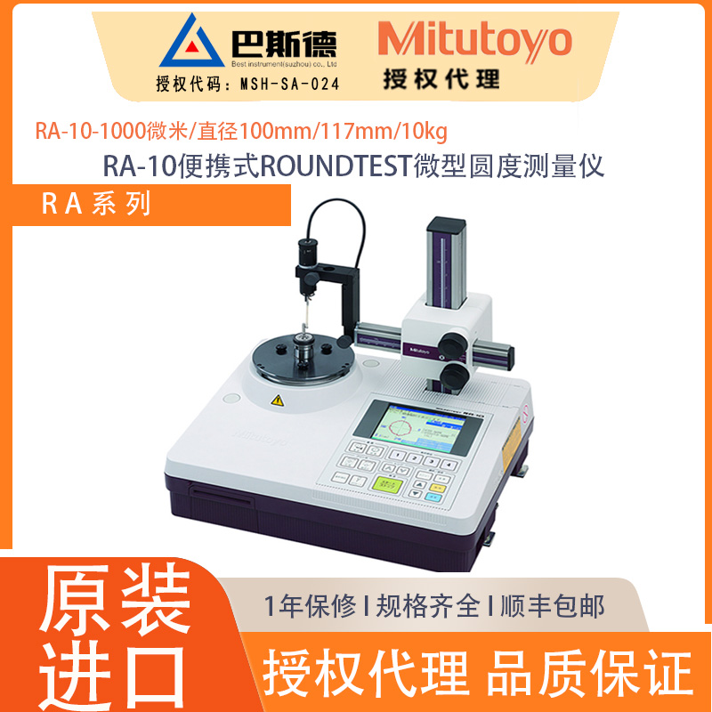 RA-10便携式ROUNDTEST微型圆度测量仪