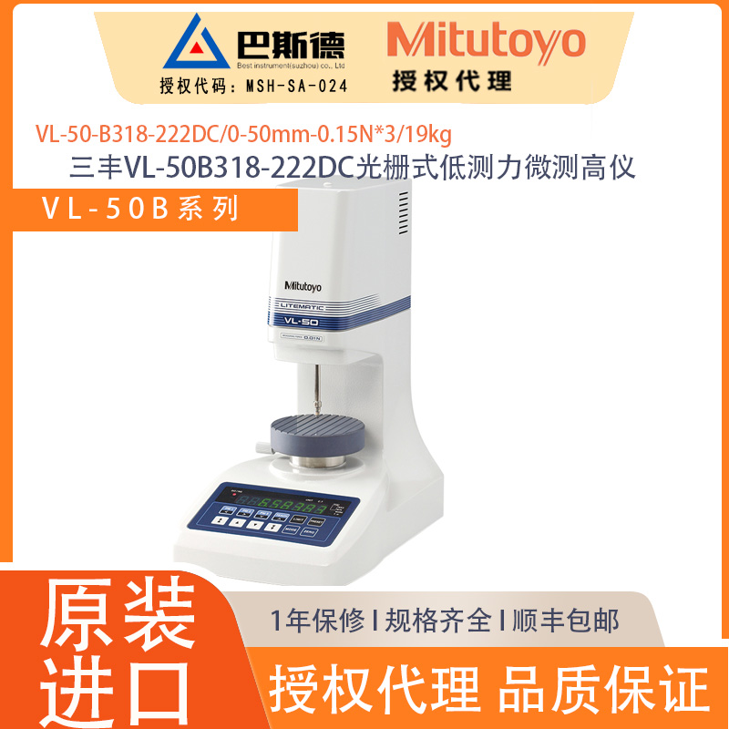 三丰VL-50B318-222DC光栅式低测力微测高仪