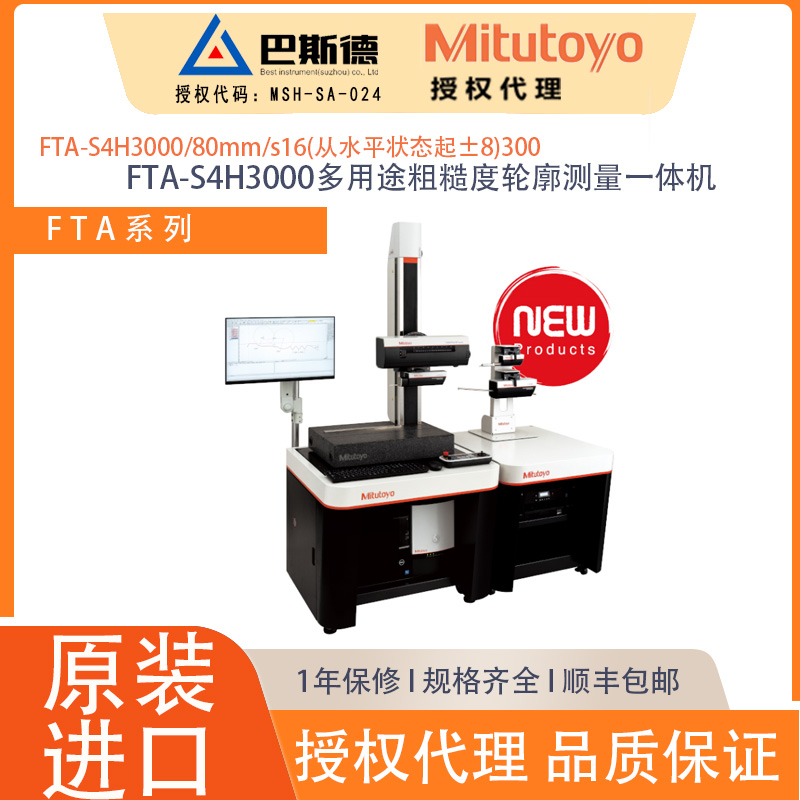 FTA-H4H3000多用途粗糙度轮廓测量一体机