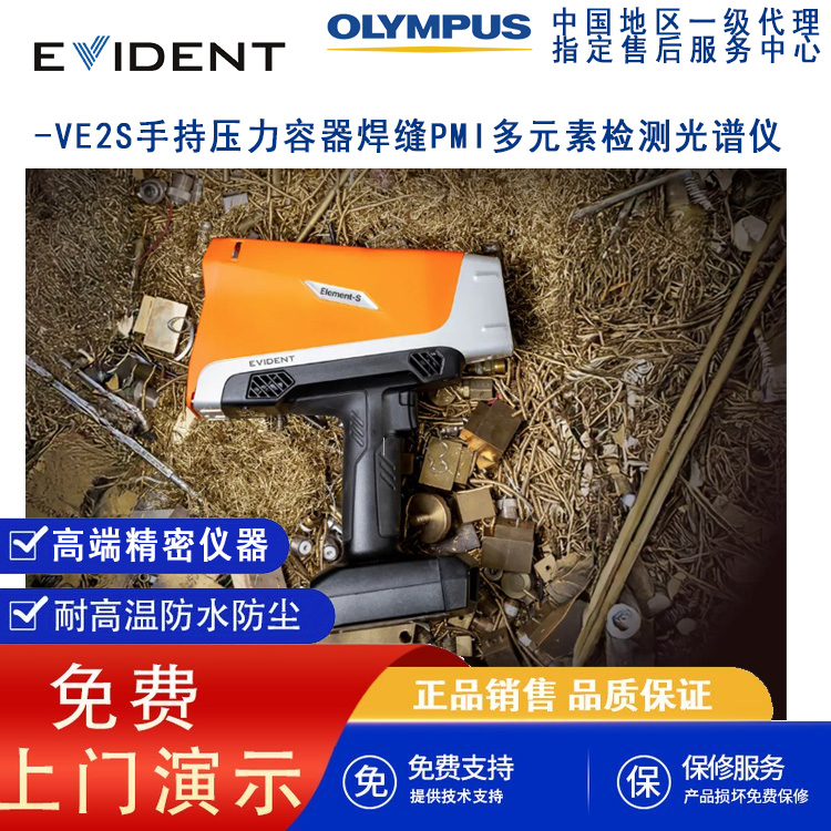 vatan-VE2S手持压力容器焊缝PMI多元素检测光谱仪